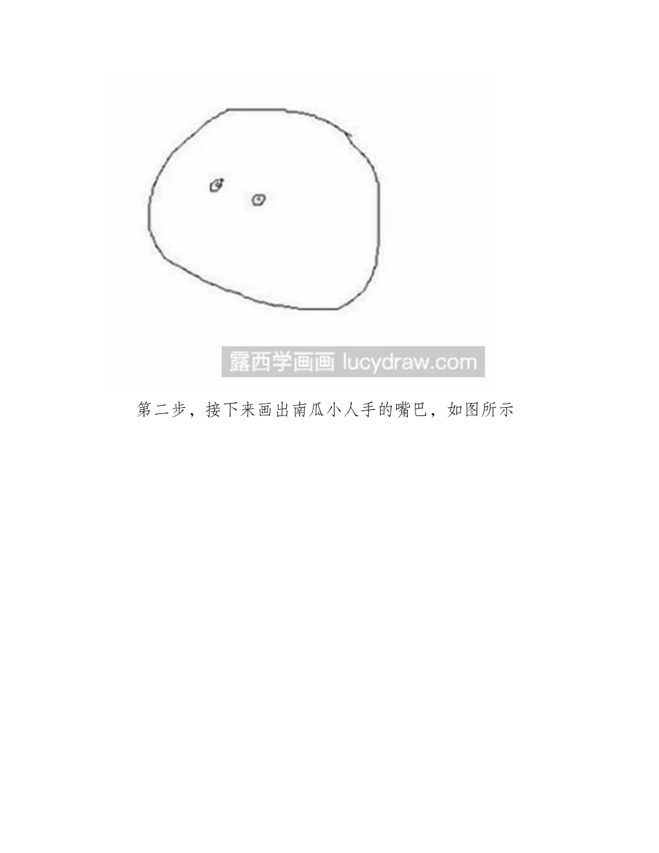 简笔画教程：南瓜小人儿简笔画教程_第2页