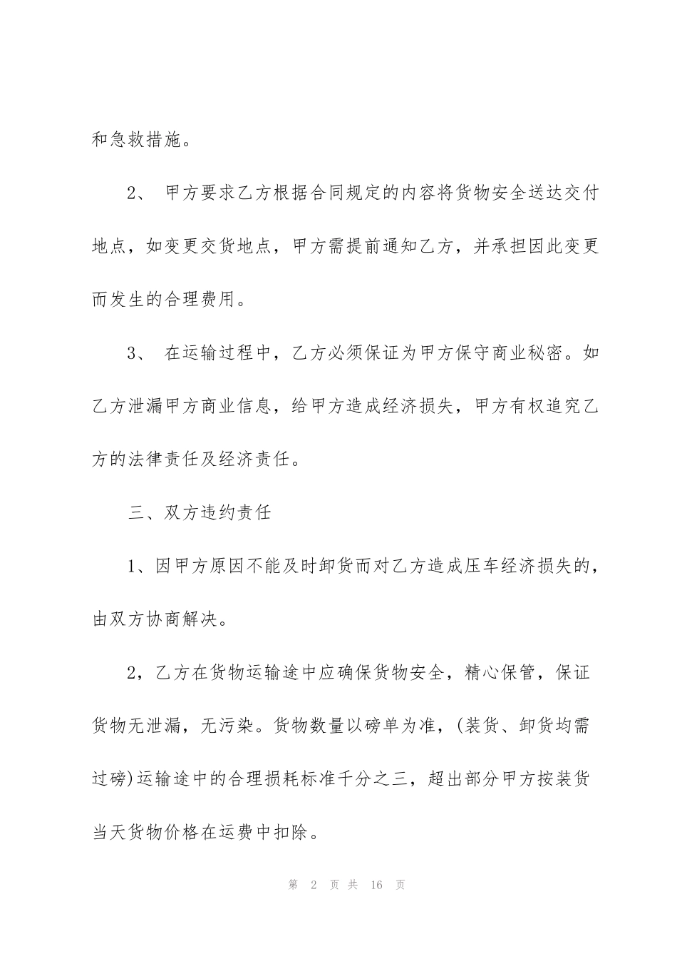 简单的危险品运输合同范本_第2页