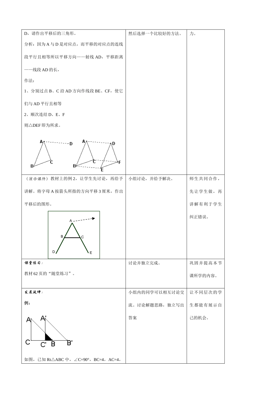 北师大版八年级数学简单的平移作图（1）_第2页