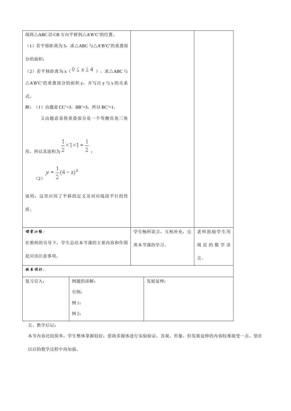 北师大版八年级数学简单的平移作图（1）_第3页