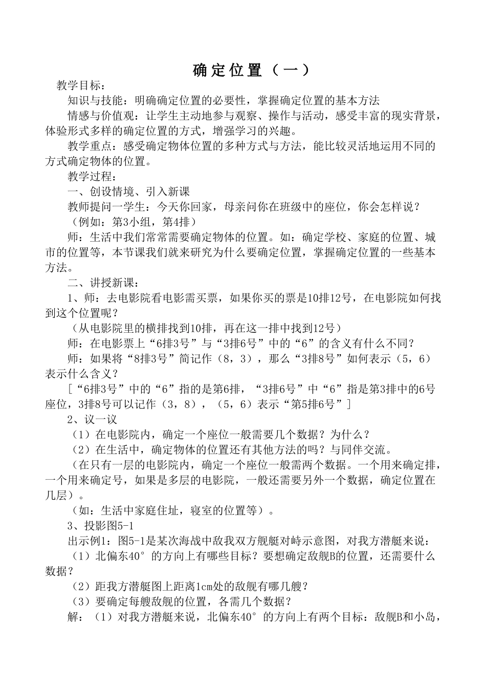 北师大版八年级数学确定位置教案1_第1页
