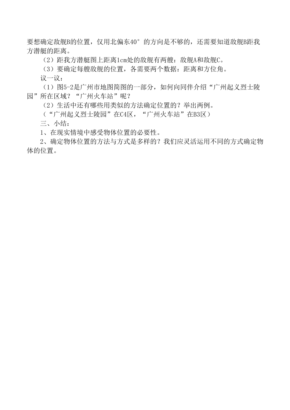 北师大版八年级数学确定位置教案1_第2页