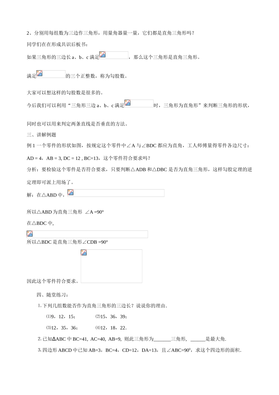 北师大版八年级数学能得到直角三角形吗1_第2页