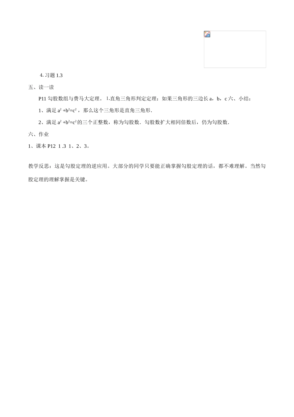 北师大版八年级数学能得到直角三角形吗1_第3页