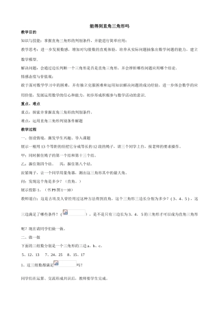 北师大版八年级数学能得到直角三角形吗1