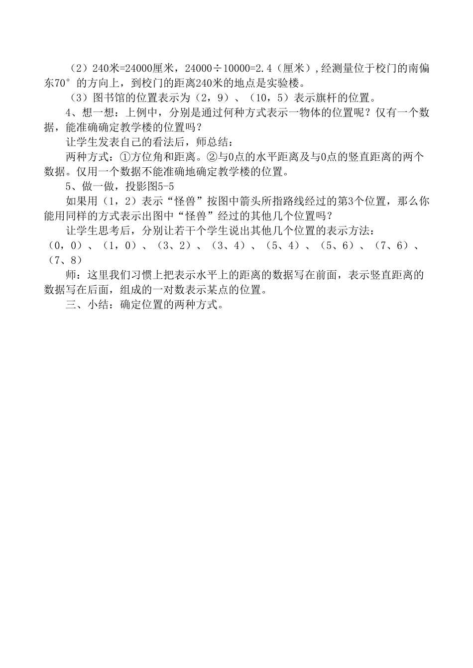北师大版八年级数学确定位置教案2_第2页