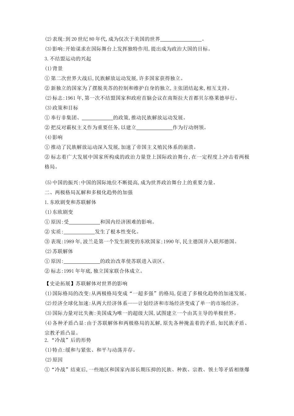 （全品复习方案）高考历史一轮复习 第6单元 当今世界政治格局的多极化趋势 第20讲 世界多极化趋势的出现与加强教案（含解析）新人教版-新人教版高三全册历史教案_第2页