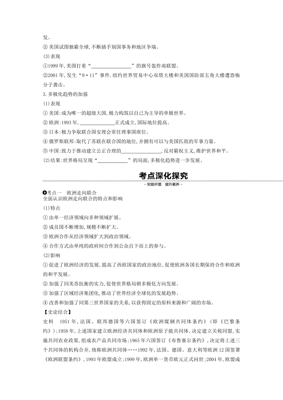 （全品复习方案）高考历史一轮复习 第6单元 当今世界政治格局的多极化趋势 第20讲 世界多极化趋势的出现与加强教案（含解析）新人教版-新人教版高三全册历史教案_第3页