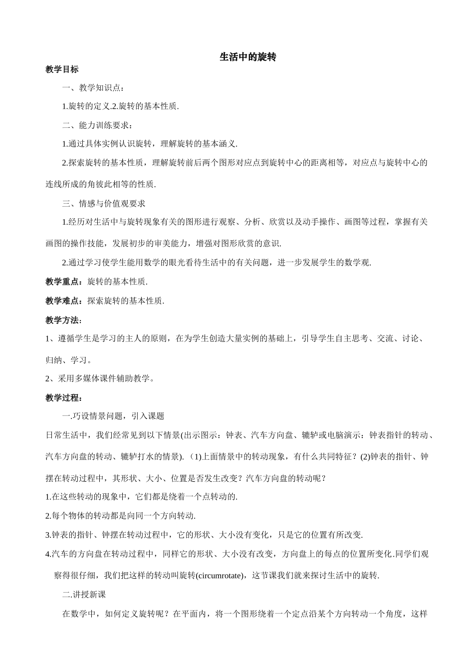 北师大版八年级数学生活中的旋转2_第1页