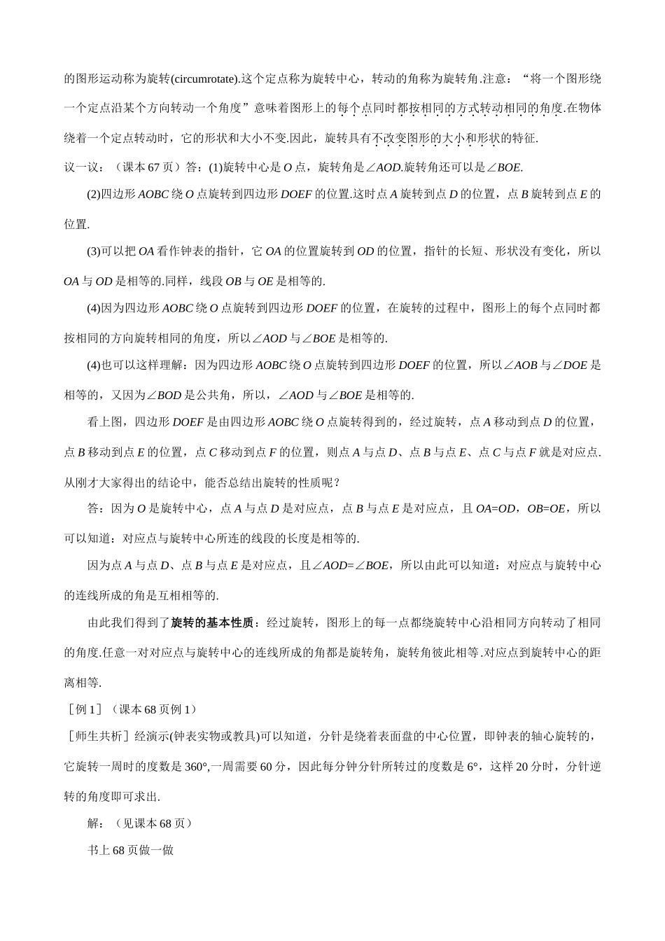 北师大版八年级数学生活中的旋转2_第2页