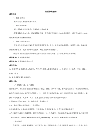 北师大版八年级数学生活中的旋转2