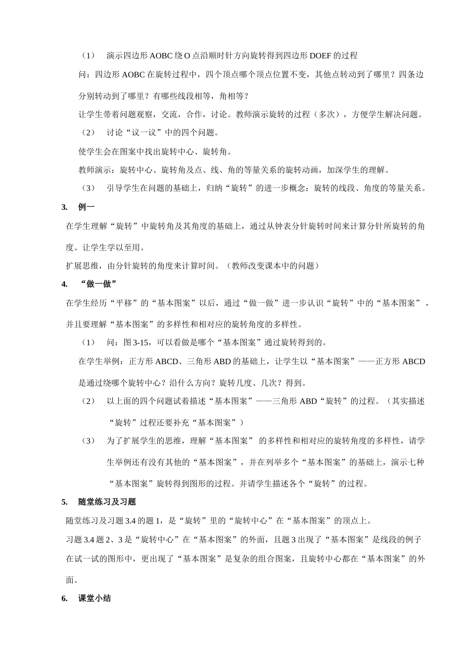 北师大版八年级数学生活中的旋转1_第2页