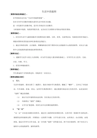 北师大版八年级数学生活中的旋转1