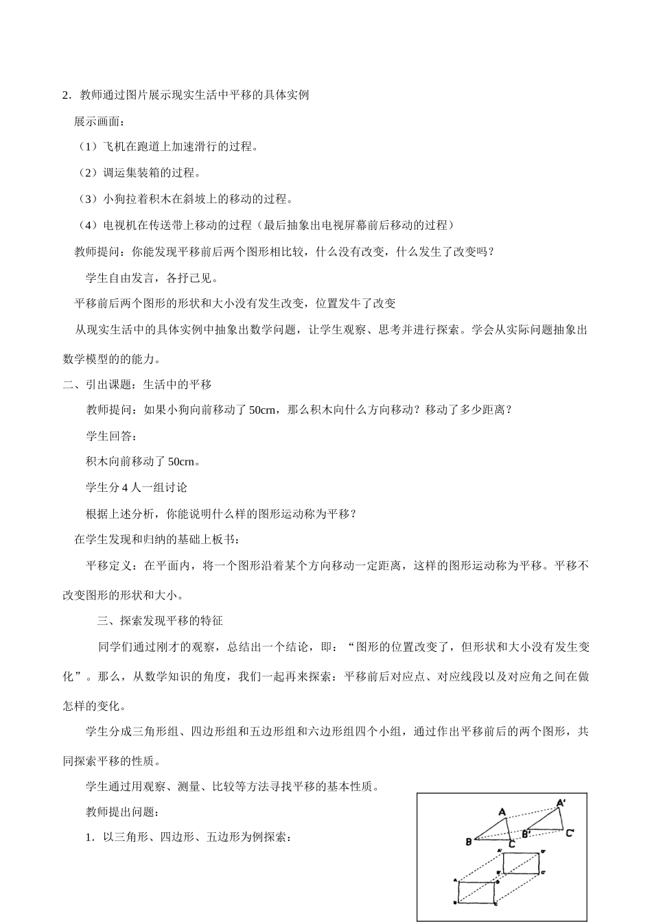 北师大版八年级数学生活中的平移1_第2页