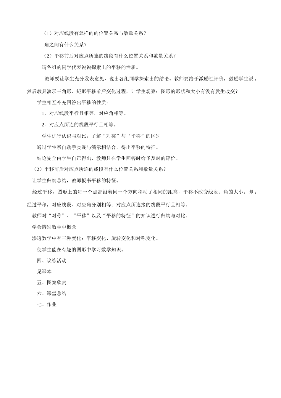 北师大版八年级数学生活中的平移1_第3页