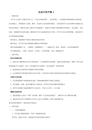 北师大版八年级数学生活中的平移1