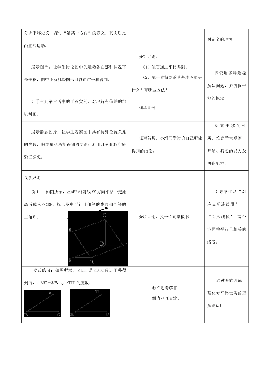 北师大版八年级数学生活中的平移2_第2页