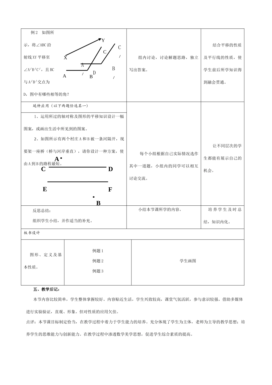 北师大版八年级数学生活中的平移2_第3页