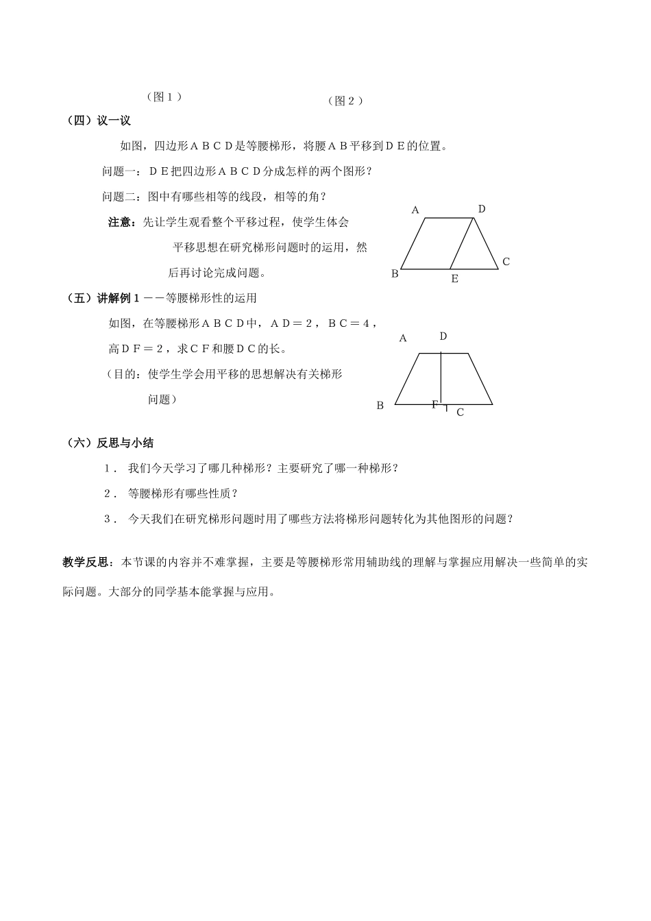 北师大版八年级数学梯形(1)_第2页