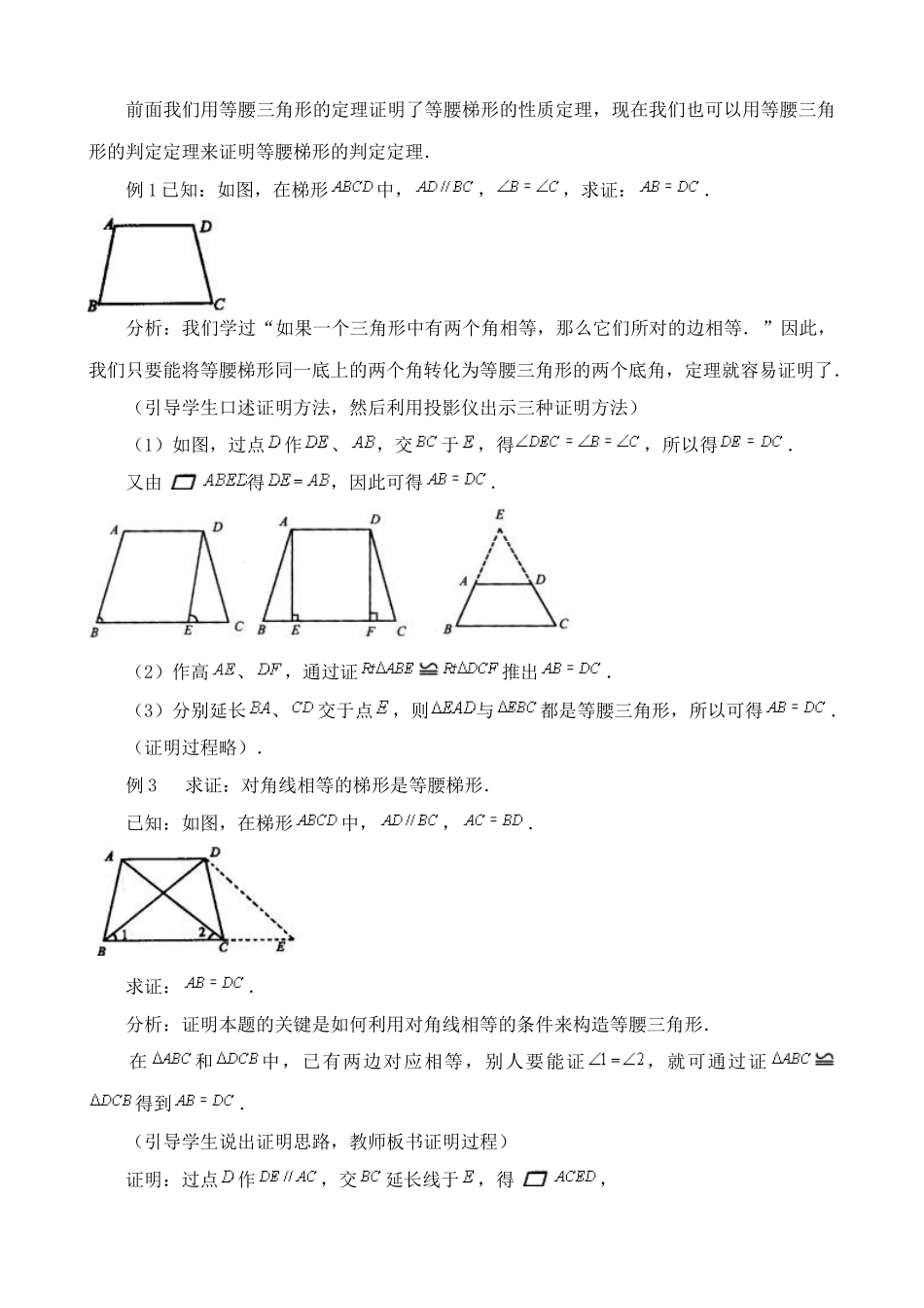 北师大版八年级数学梯形_第2页