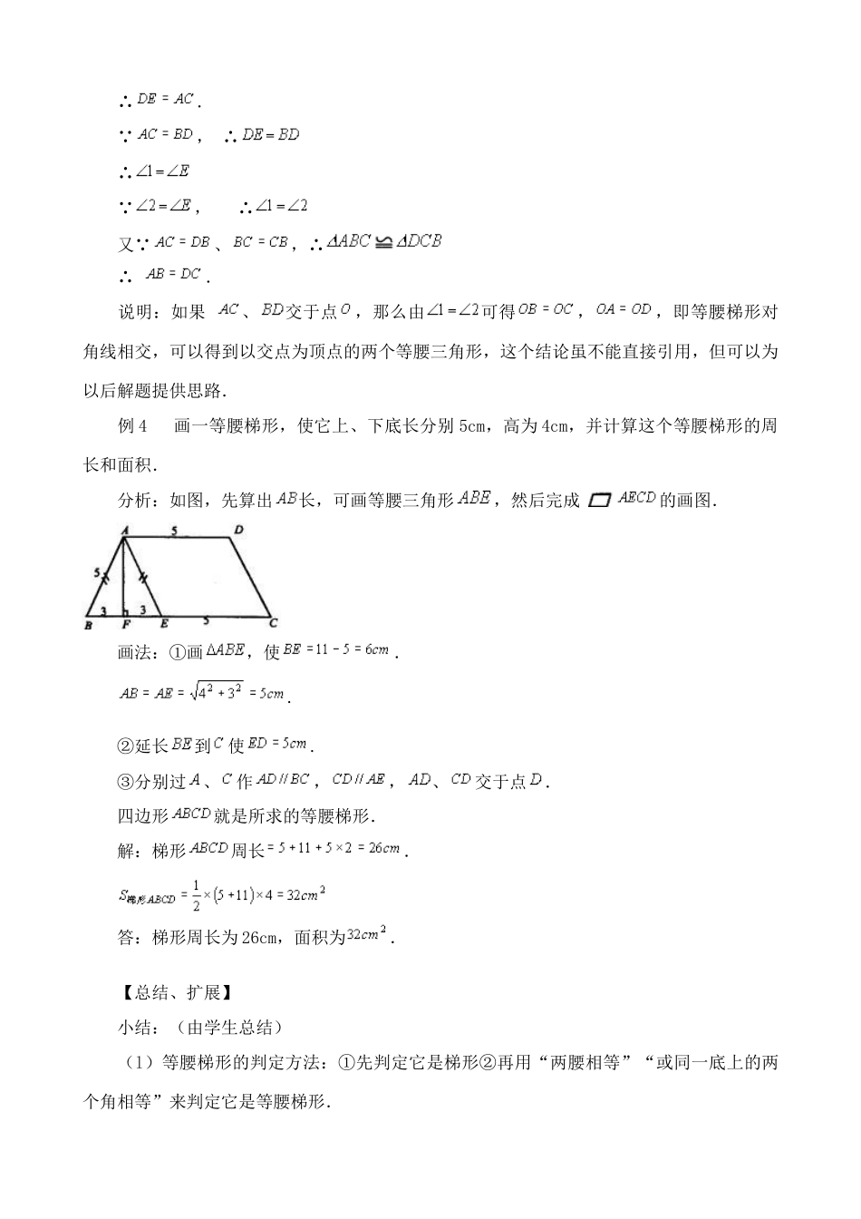 北师大版八年级数学梯形_第3页
