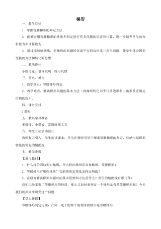 北师大版八年级数学梯形