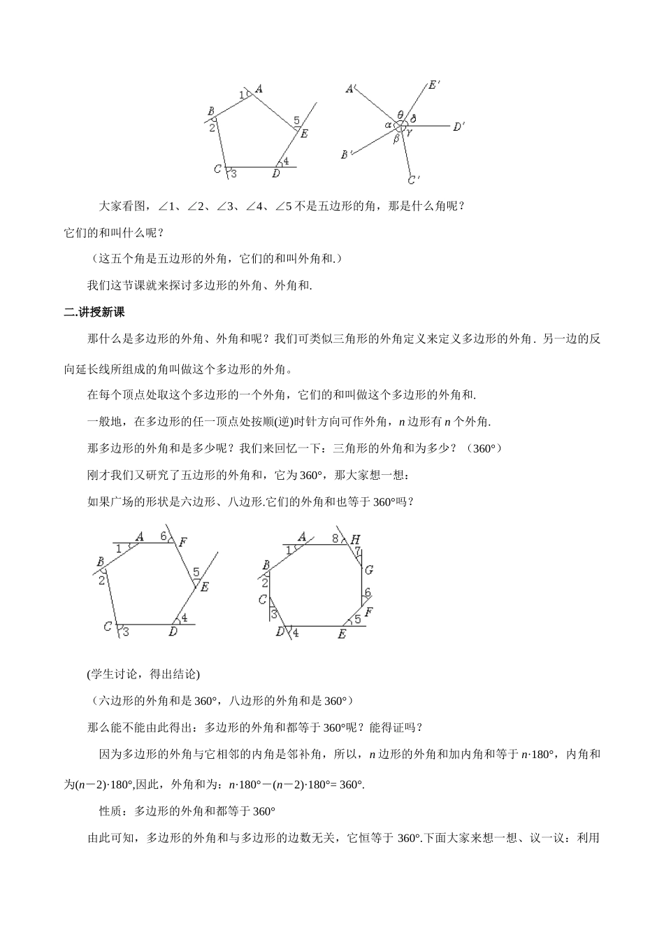 北师大版八年级数学探索多边形的内角和与外角和2_第2页