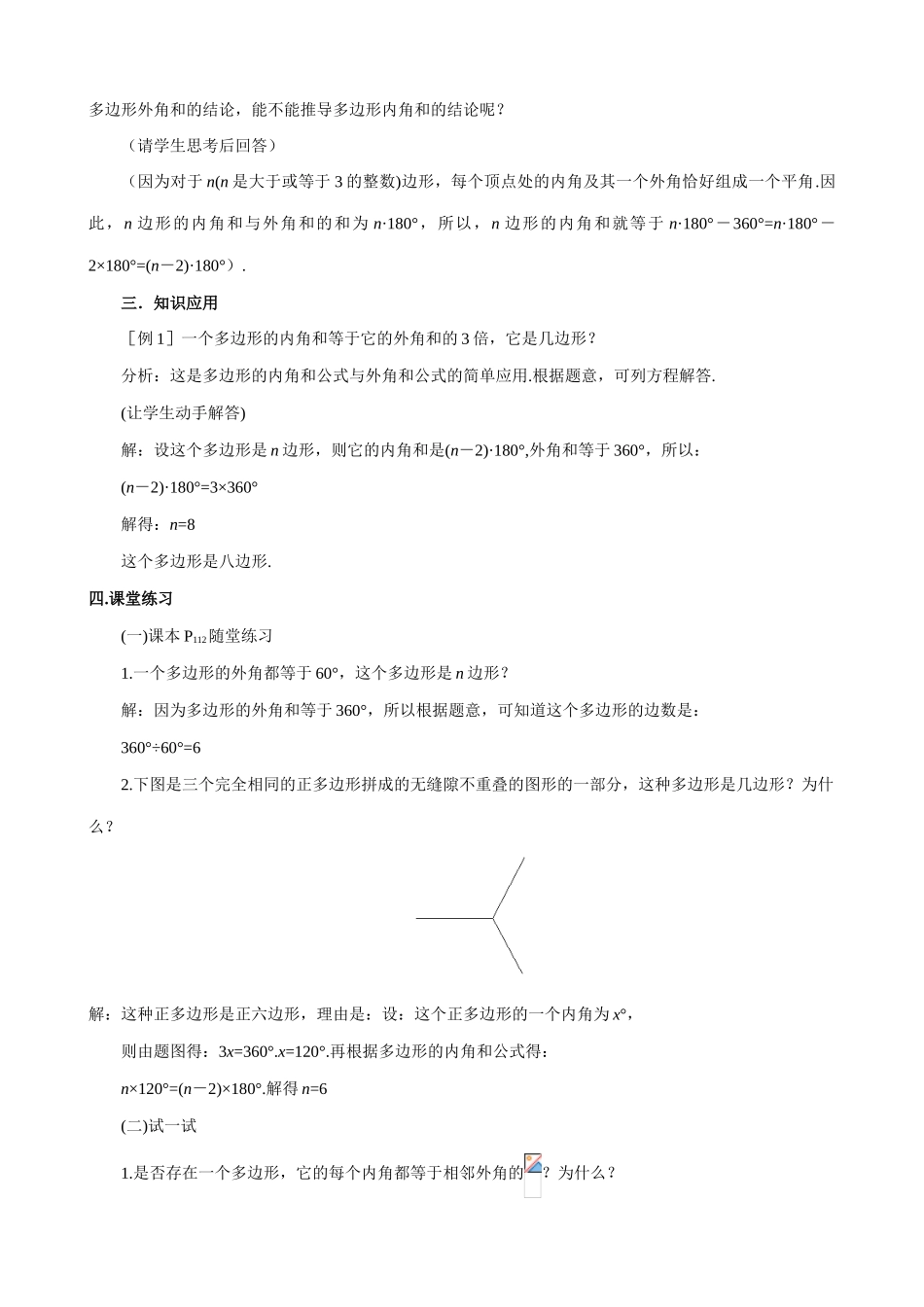 北师大版八年级数学探索多边形的内角和与外角和2_第3页