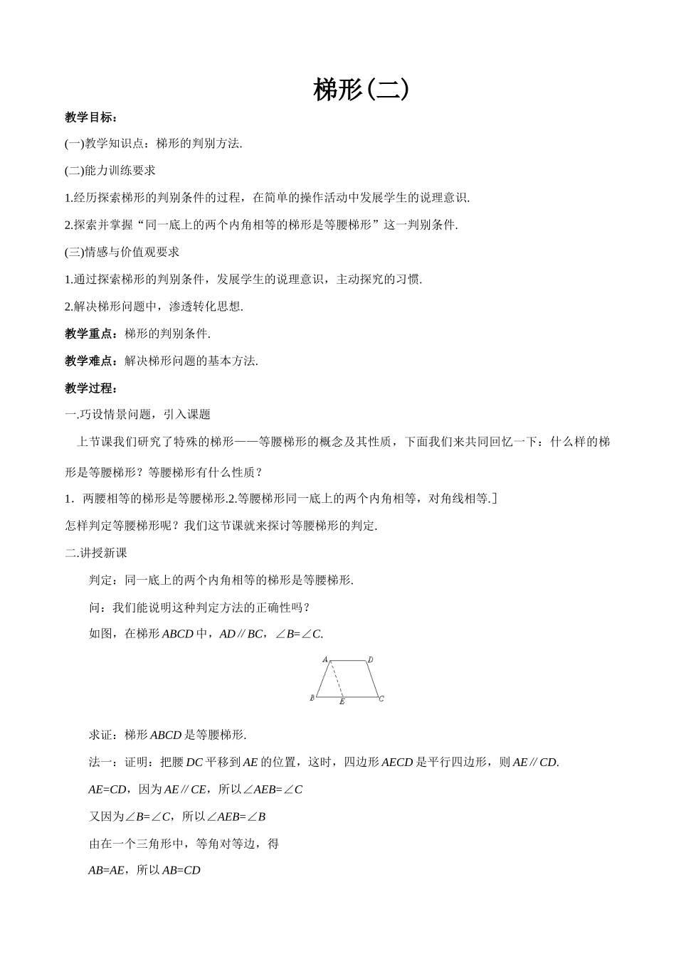 北师大版八年级数学梯形(2)_第1页