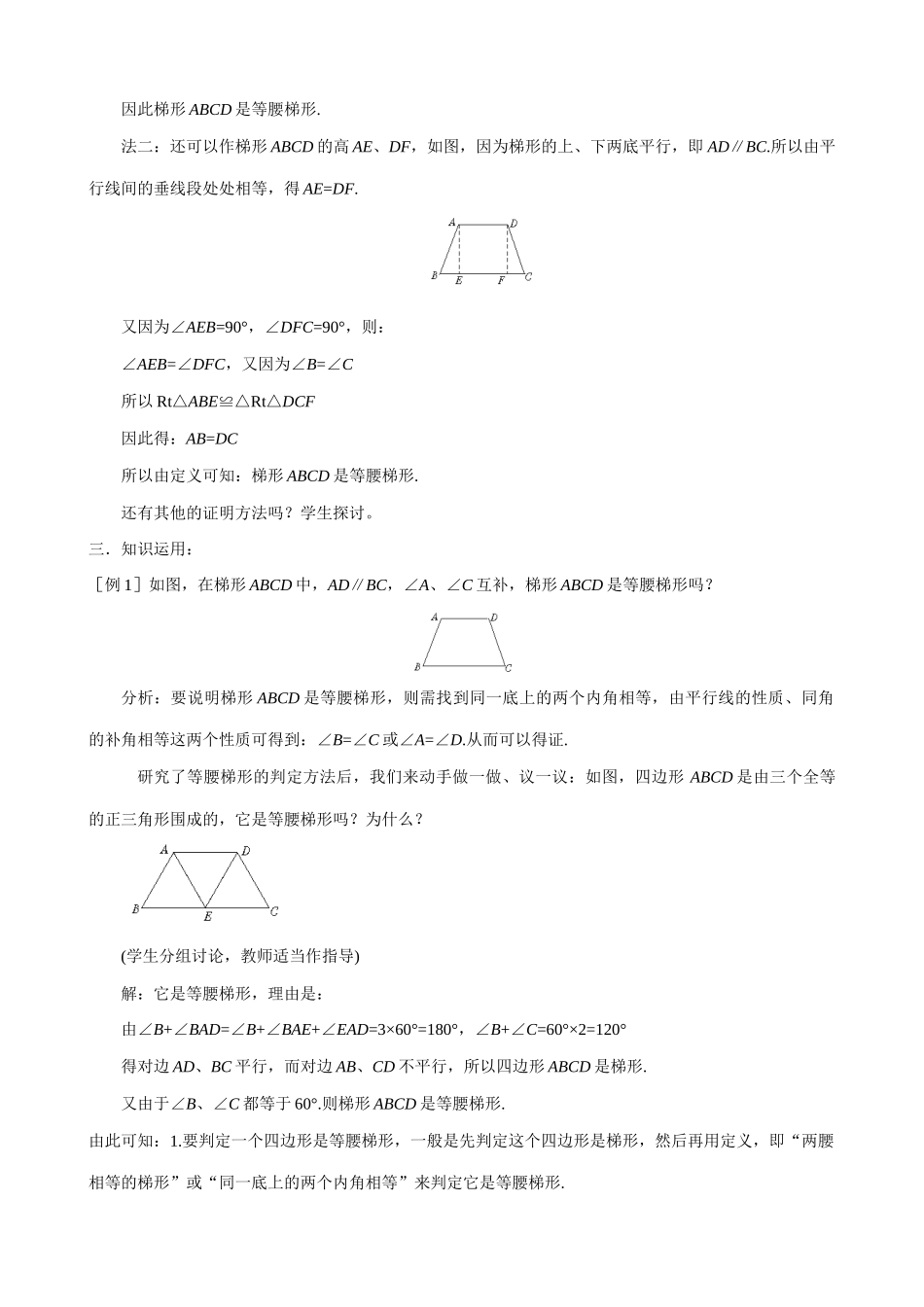 北师大版八年级数学梯形(2)_第2页