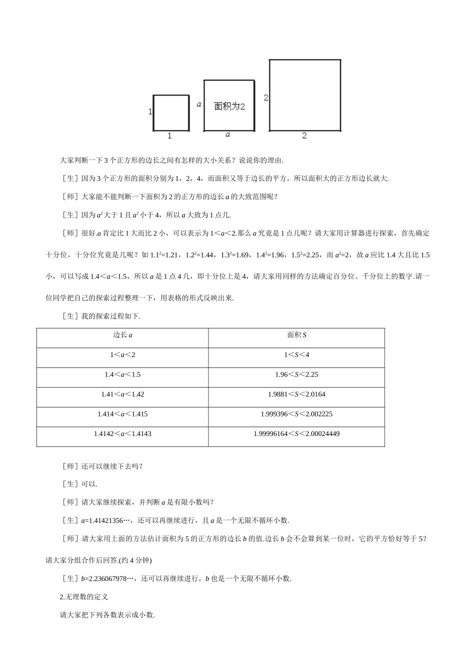 北师大版八年级数学数怎么又不够用了（2）_第2页