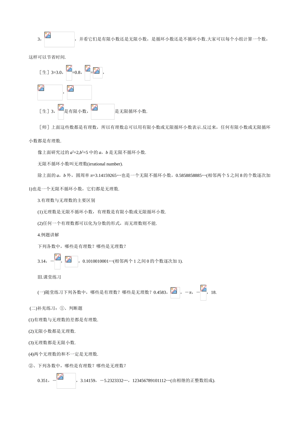 北师大版八年级数学数怎么又不够用了（2）_第3页