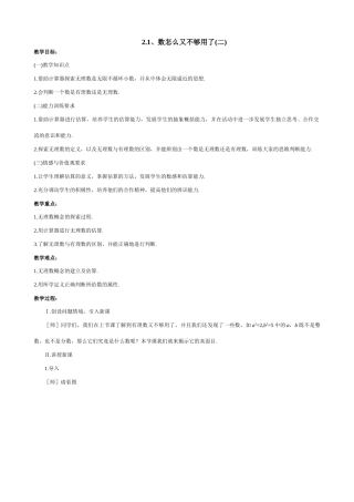 北师大版八年级数学数怎么又不够用了（2）