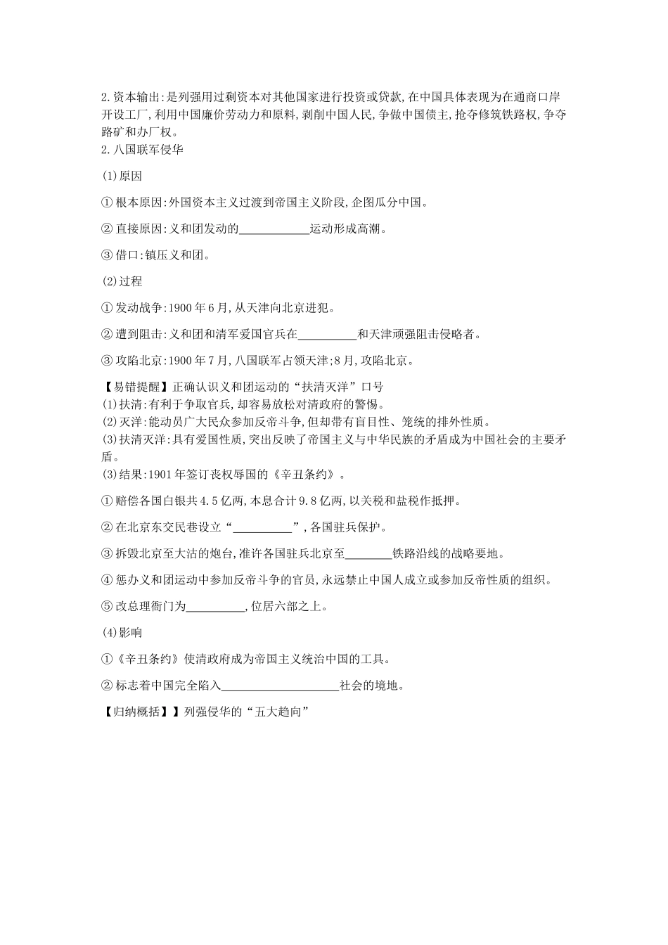 （全品复习方案）高考历史一轮复习 第4单元 近代中国反侵略、求民主的潮流及国际社会主义运动 第11讲 甲午中日战争和八国联军侵华教案（含解析）新人教版-新人教版高三全册历史教案_第2页