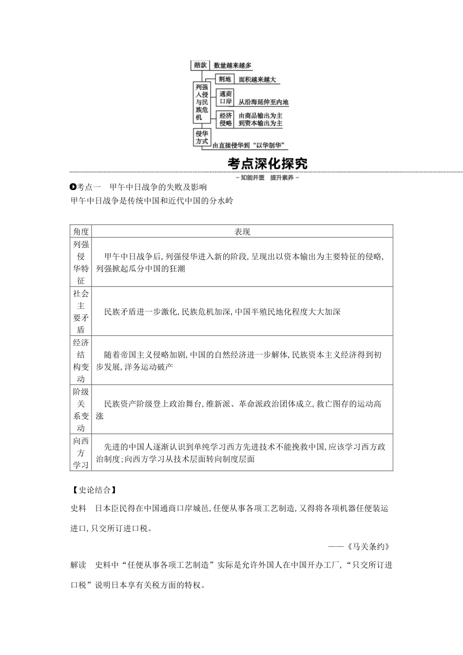 （全品复习方案）高考历史一轮复习 第4单元 近代中国反侵略、求民主的潮流及国际社会主义运动 第11讲 甲午中日战争和八国联军侵华教案（含解析）新人教版-新人教版高三全册历史教案_第3页