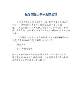 教你画猫主子水彩画教程
