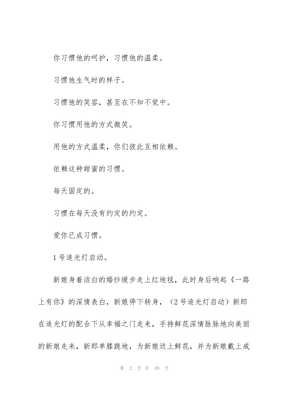 虎年主题婚礼策划方案范文_第2页