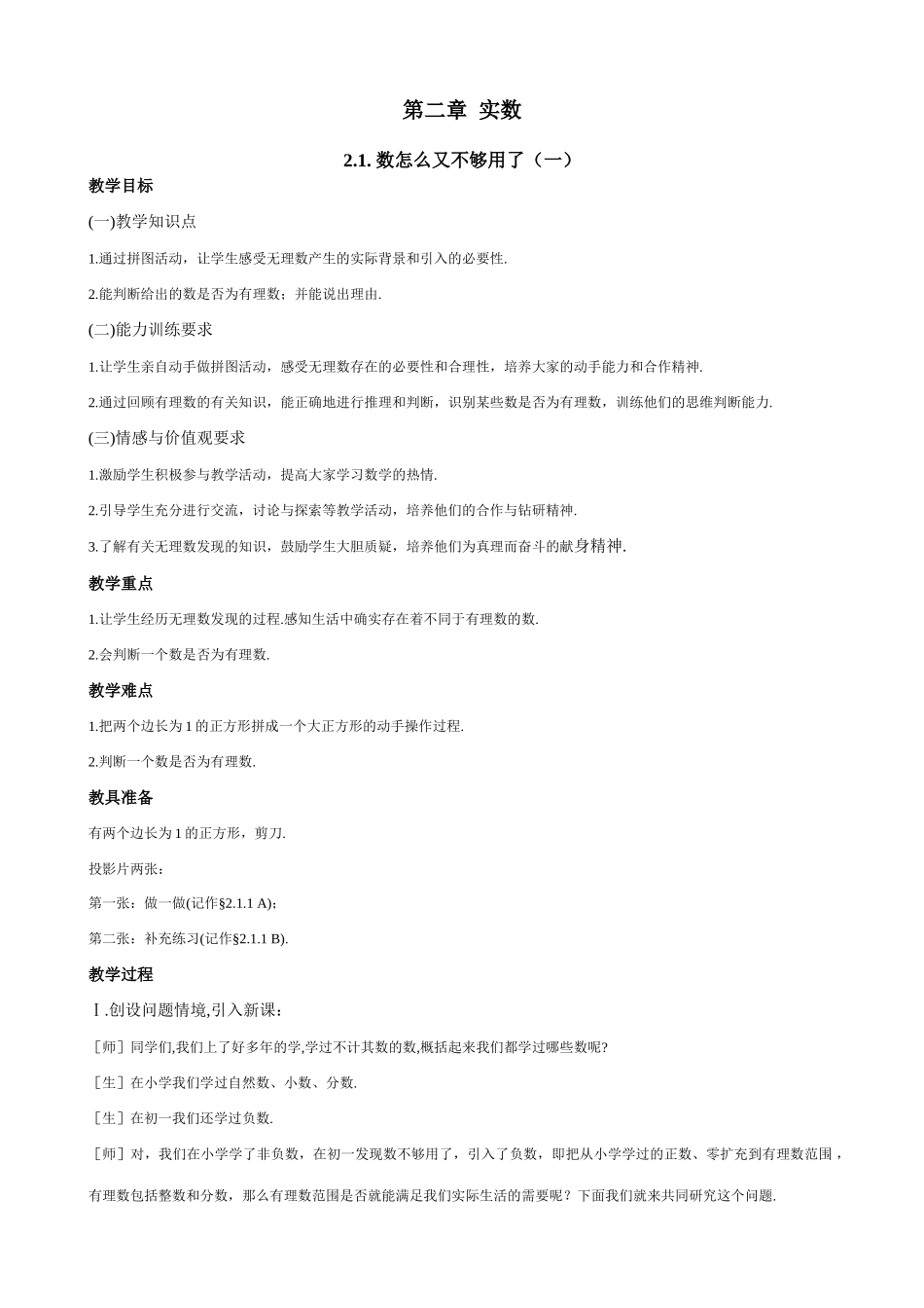 北师大版八年级数学数怎么又不够用了（1）_第1页