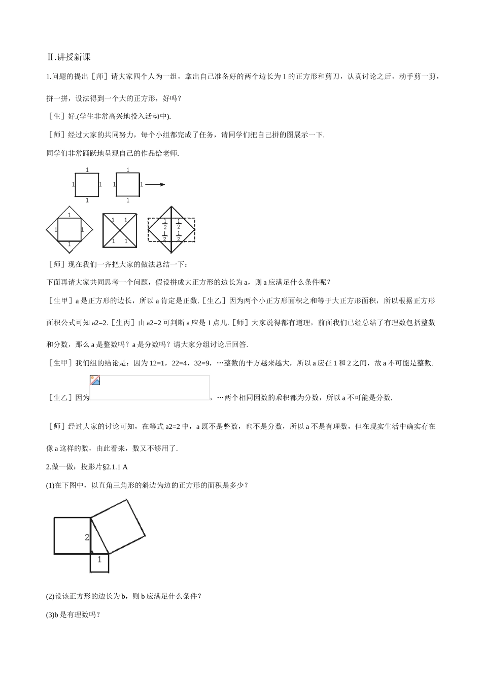 北师大版八年级数学数怎么又不够用了（1）_第2页
