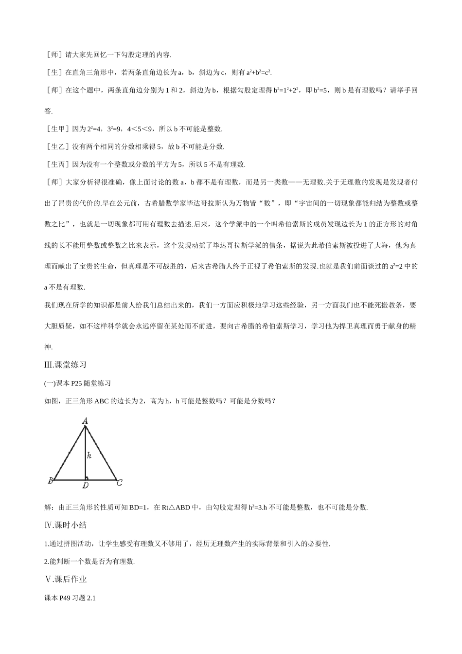 北师大版八年级数学数怎么又不够用了（1）_第3页