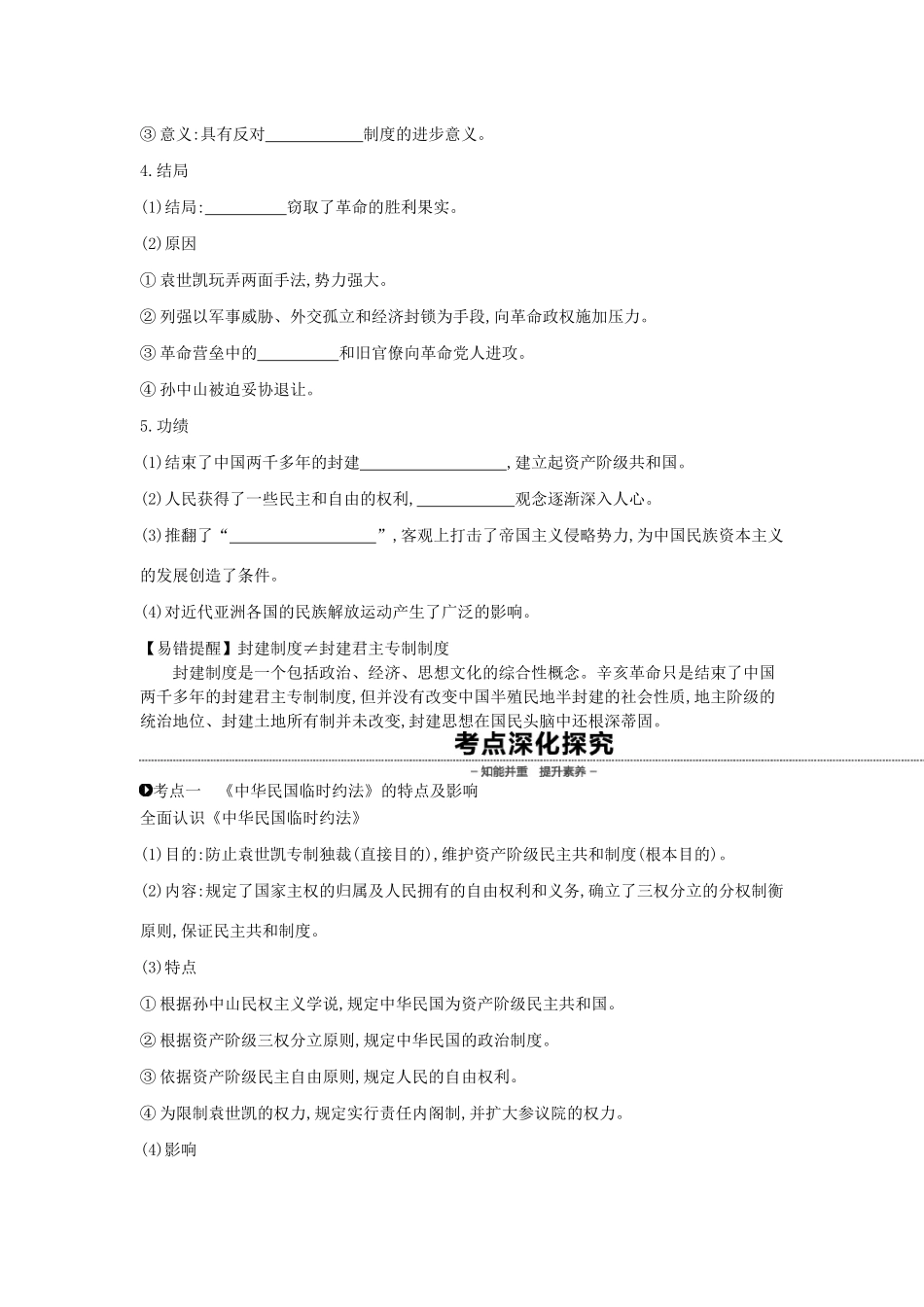 （全品复习方案）高考历史一轮复习 第4单元 近代中国反侵略、求民主的潮流及国际社会主义运动 第12讲 辛亥革命教案（含解析）新人教版-新人教版高三全册历史教案_第2页