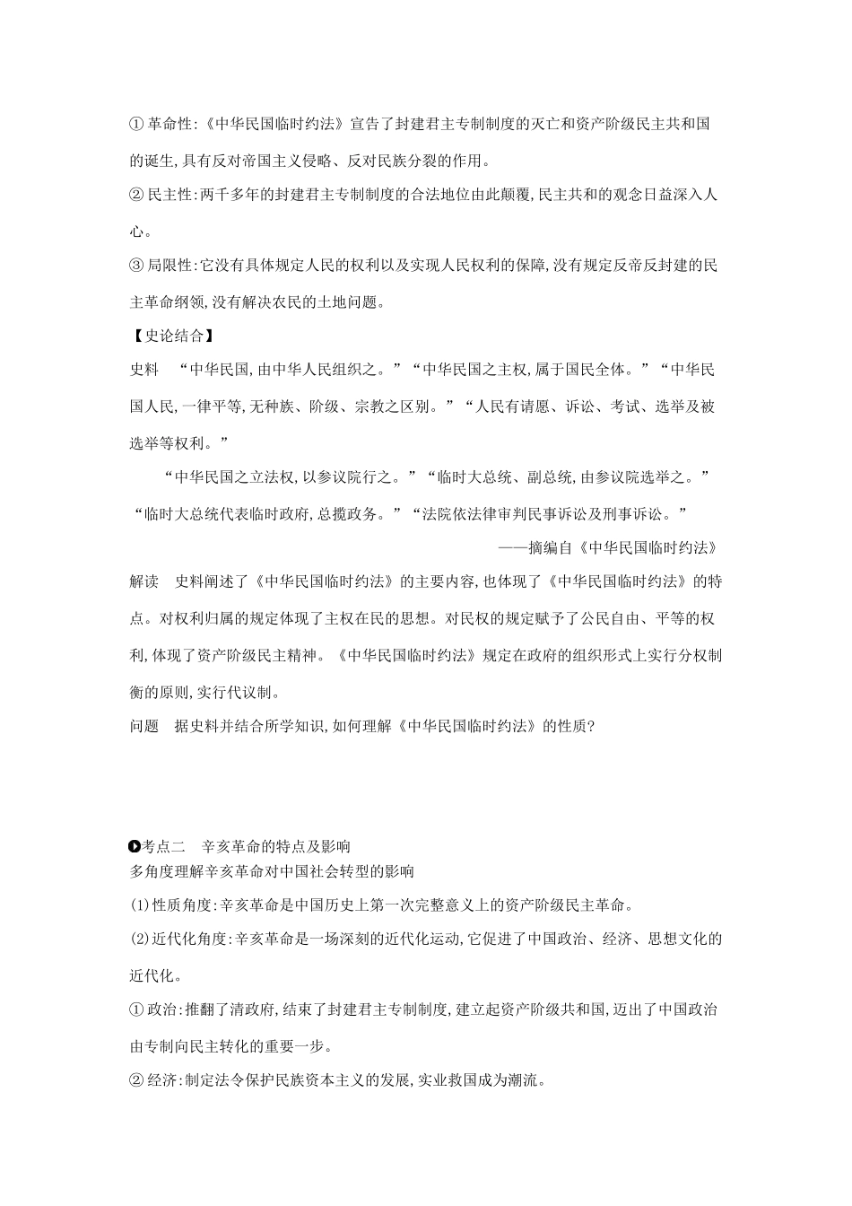 （全品复习方案）高考历史一轮复习 第4单元 近代中国反侵略、求民主的潮流及国际社会主义运动 第12讲 辛亥革命教案（含解析）新人教版-新人教版高三全册历史教案_第3页