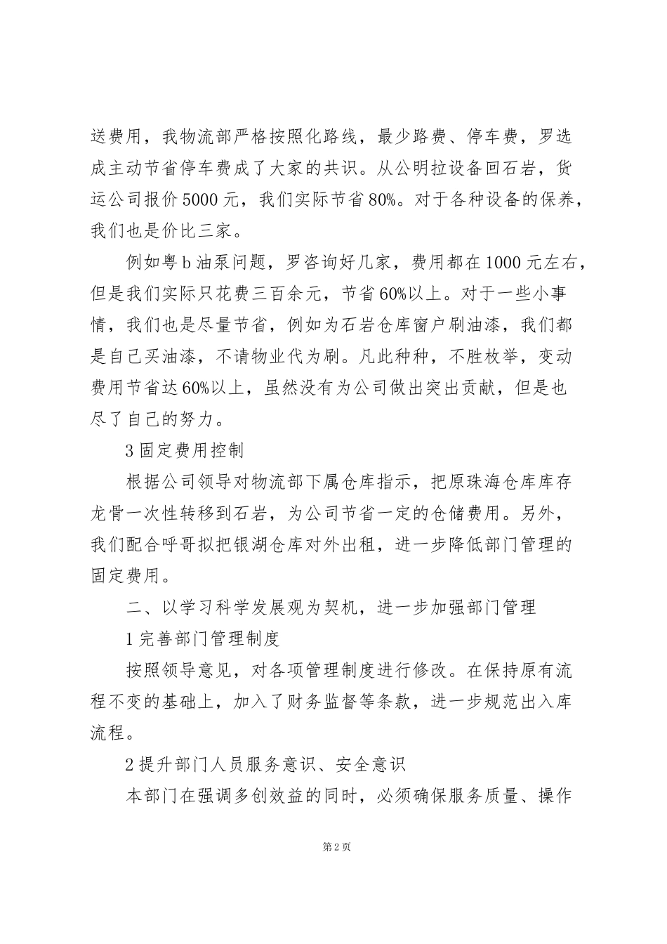 监管员工作总结范文5篇_第2页