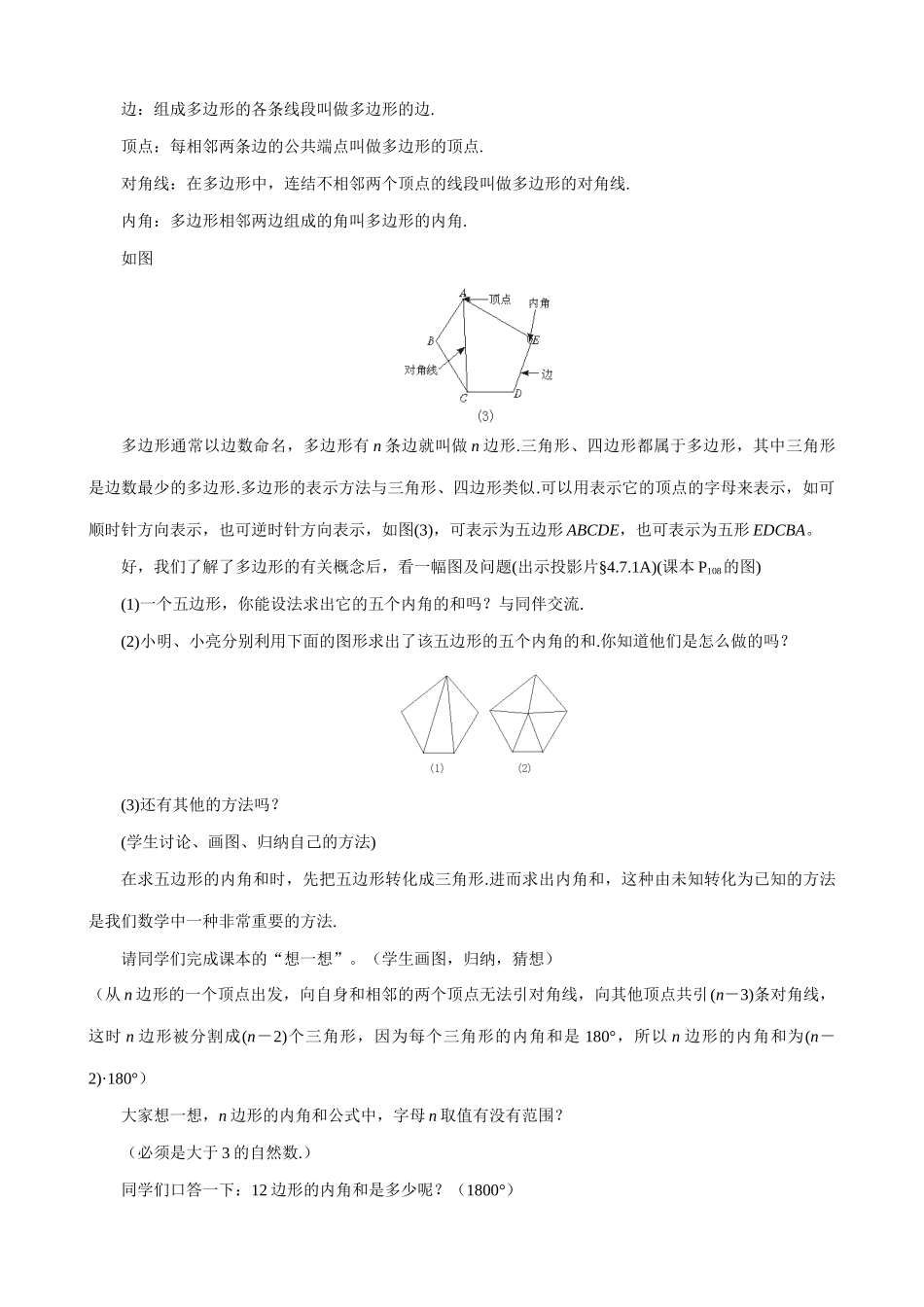 北师大版八年级数学探索多边形的内角和与外角和1_第2页