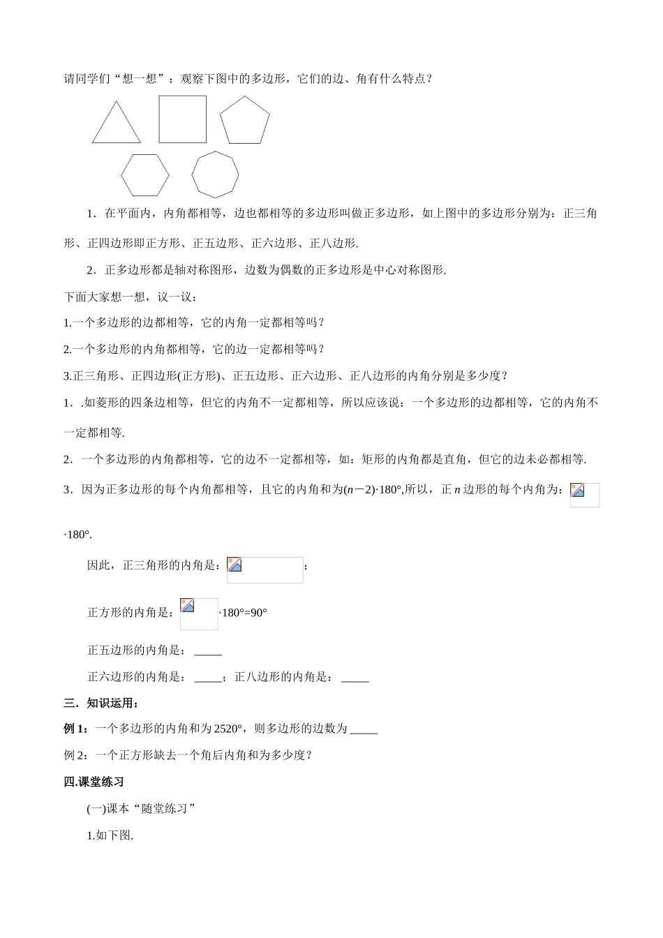 北师大版八年级数学探索多边形的内角和与外角和1_第3页