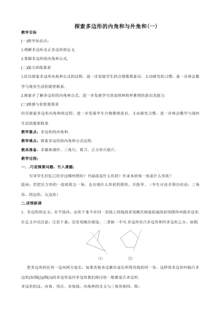 北师大版八年级数学探索多边形的内角和与外角和1