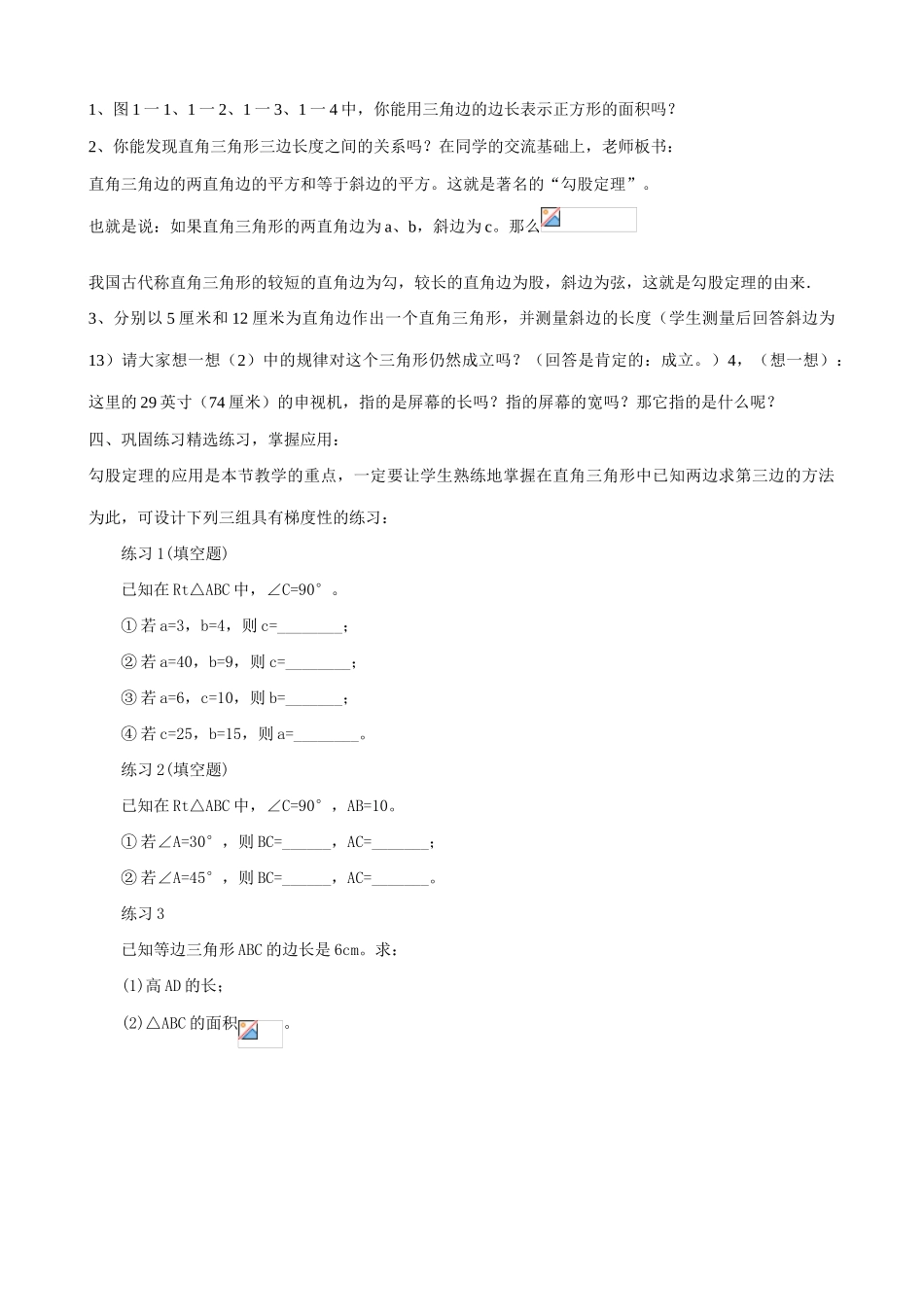 北师大版八年级数学探索勾股定理（1）_第2页