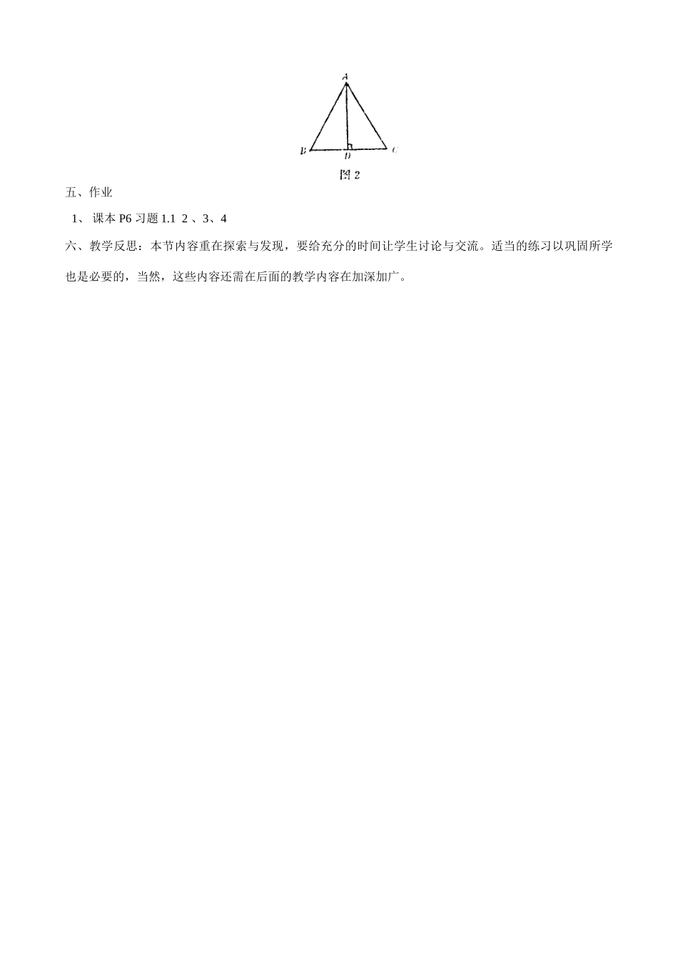 北师大版八年级数学探索勾股定理（1）_第3页