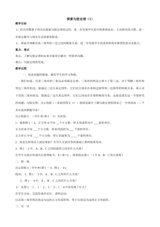 北师大版八年级数学探索勾股定理（1）