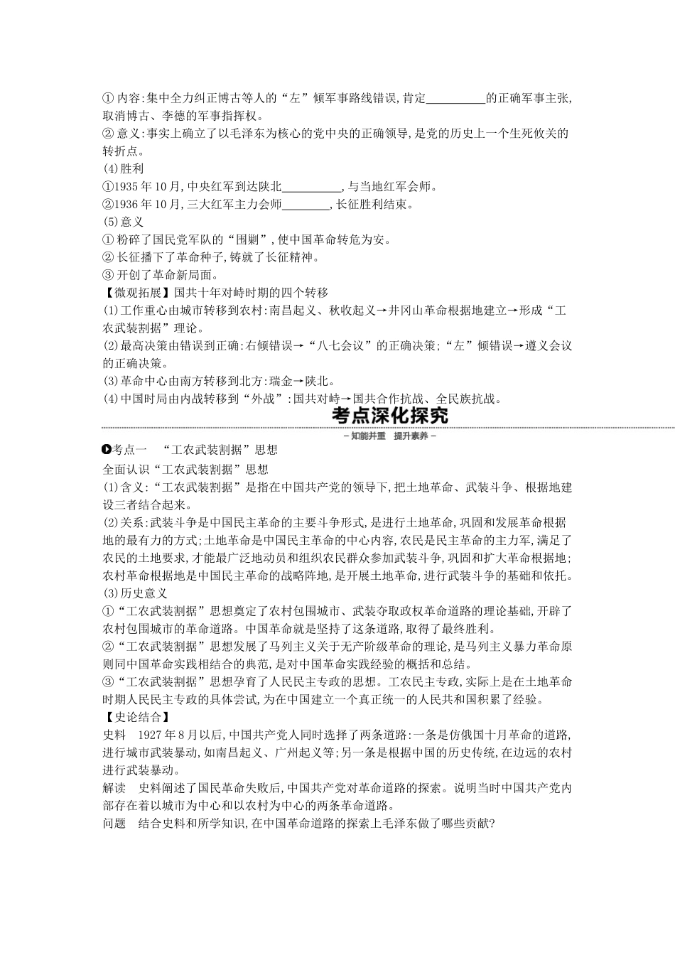 （全品复习方案）高考历史一轮复习 第4单元 近代中国反侵略、求民主的潮流及国际社会主义运动 第14讲 国共的十年对峙教案（含解析）新人教版-新人教版高三全册历史教案_第2页